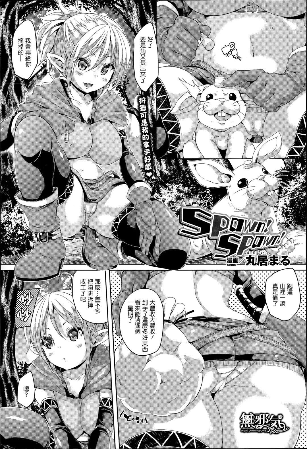 [Marui Maru] Spawn! Spawn! Fhentai - Page 1