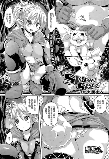 Read [Marui Maru] Spawn! Spawn! - Fhentai