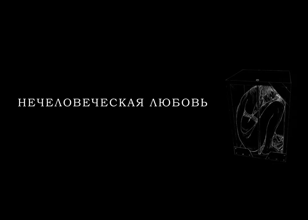 [Samura Hiroaki] Hitodenashi no Koi - The love of the brute | Нечеловеческая любовь Fhentai - Page 5