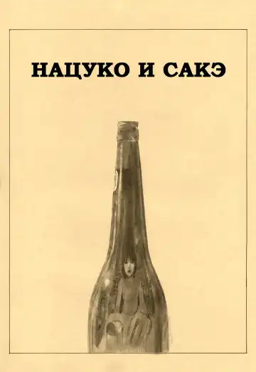 [Samura Hiroaki] Hitodenashi no Koi - The love of the brute | Нечеловеческая любовь Fhentai - Page 48