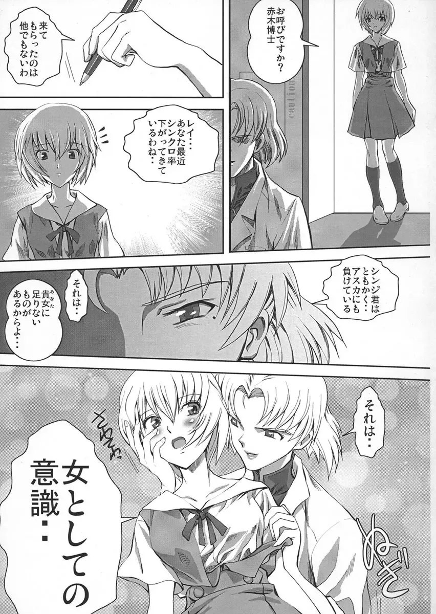 [Bbsacon - Koyobi] Koujoku no Refrain Fhentai - Page 4