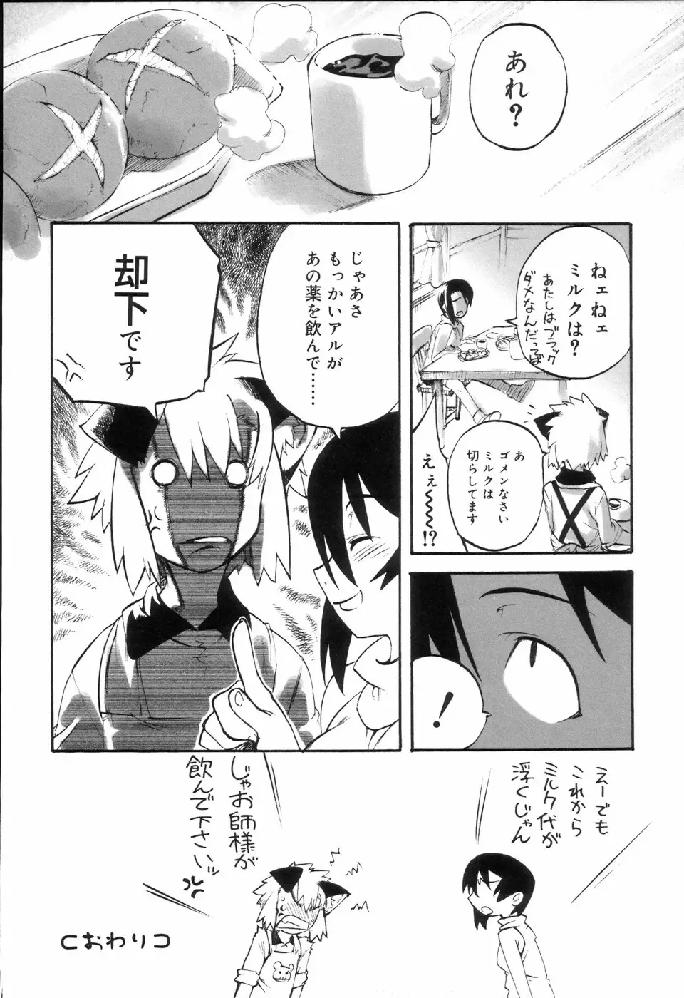 Koushoku Shounen no Susume Fhentai - Page 108