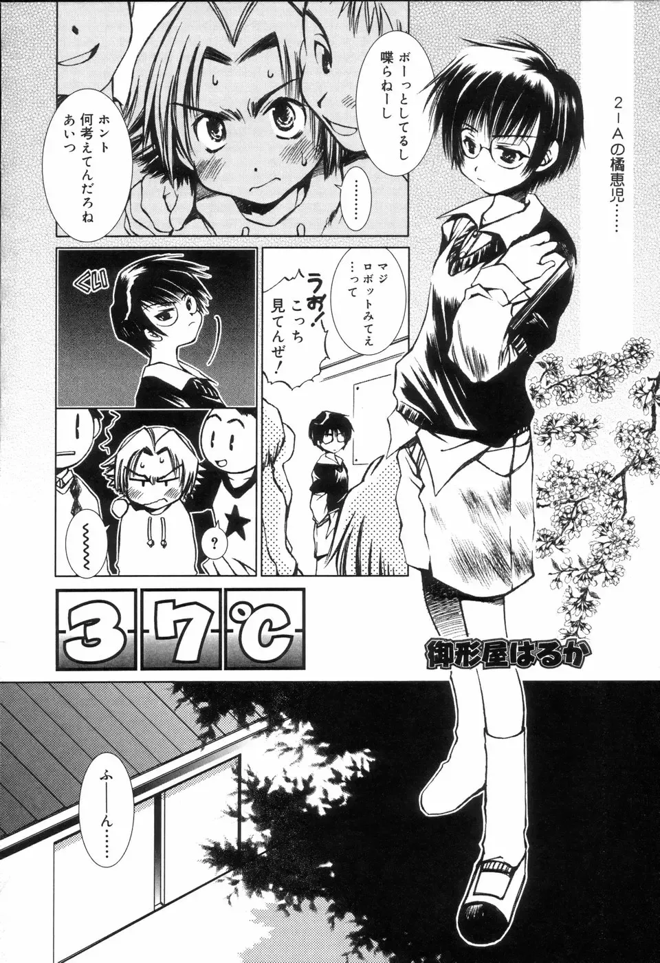 Koushoku Shounen no Susume Fhentai - Page 110