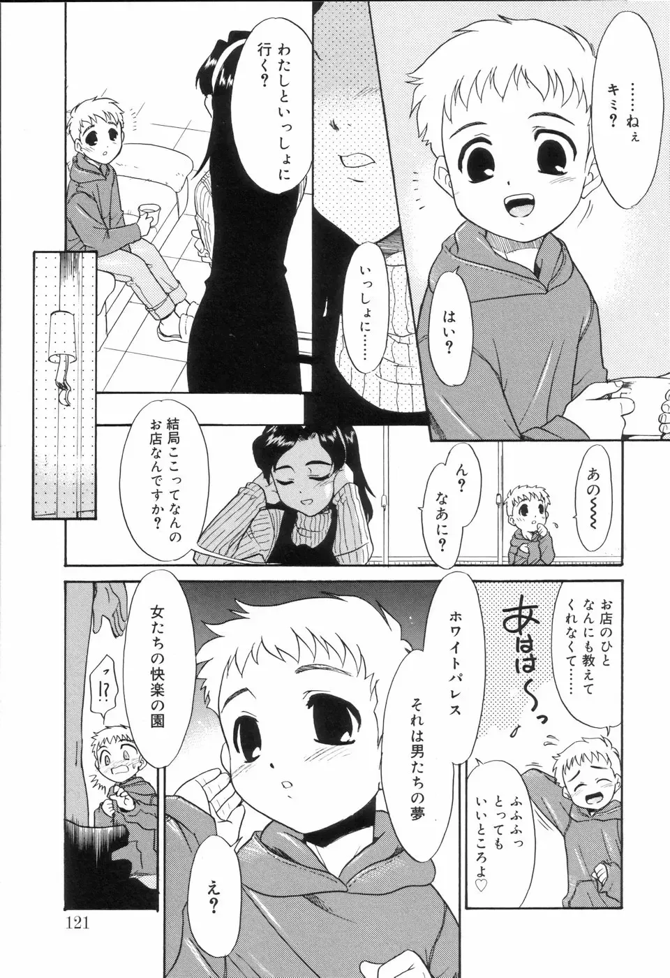Koushoku Shounen no Susume Fhentai - Page 125