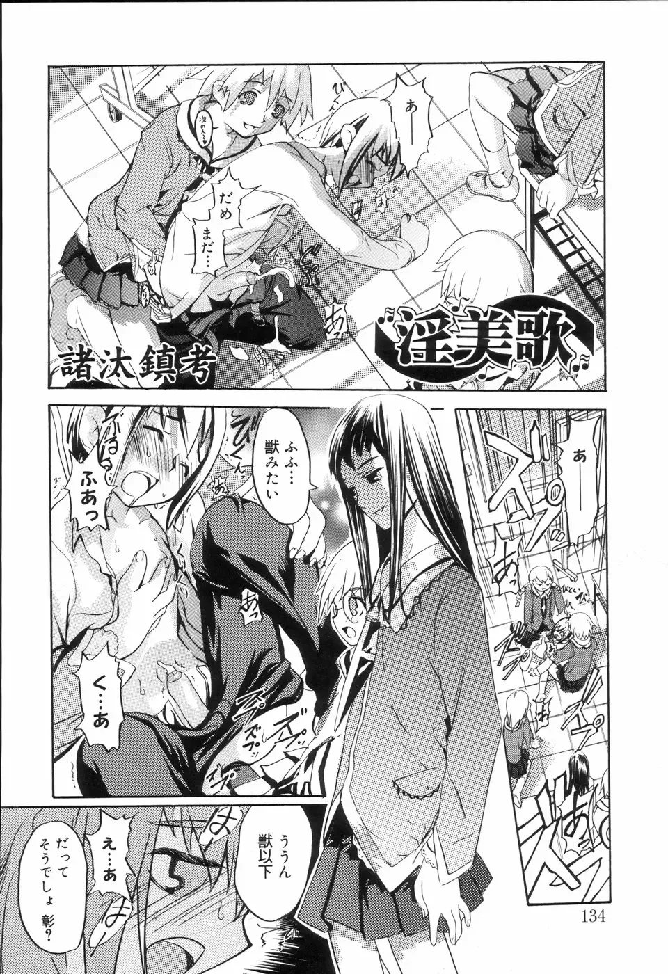 Koushoku Shounen no Susume Fhentai - Page 138