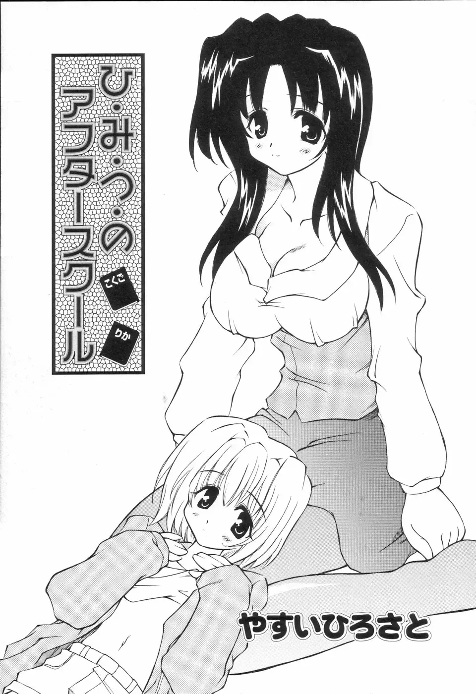 Koushoku Shounen no Susume Fhentai - Page 161