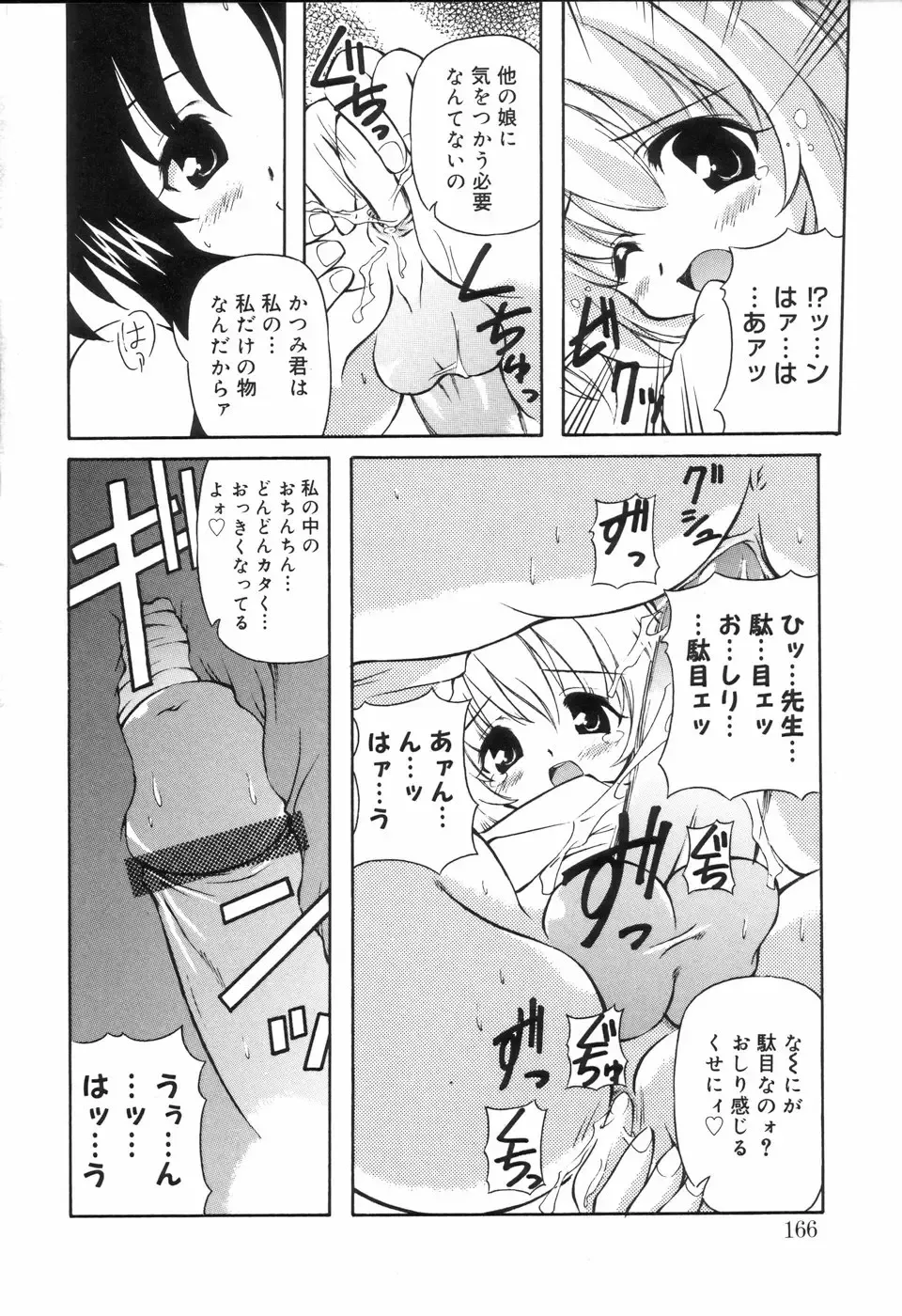 Koushoku Shounen no Susume Fhentai - Page 170