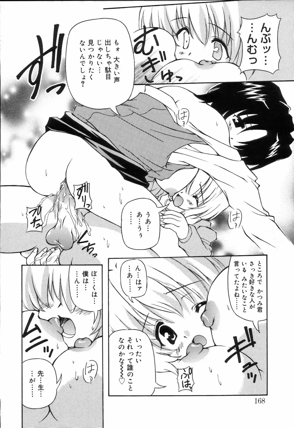 Koushoku Shounen no Susume Fhentai - Page 172