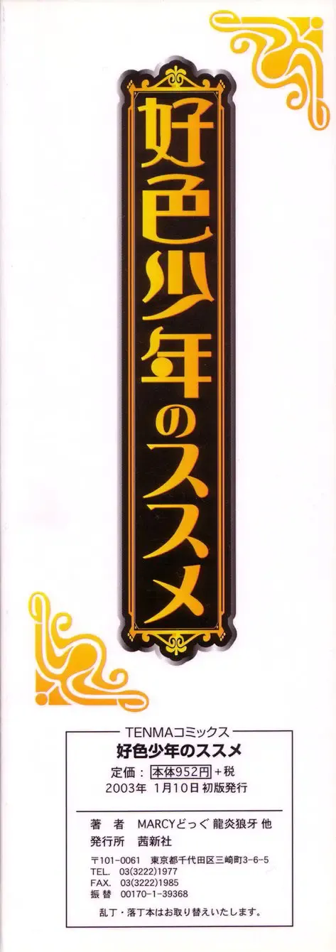 Koushoku Shounen no Susume Fhentai - Page 5