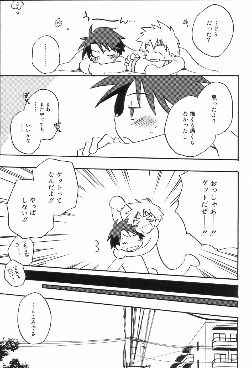 Koushoku Shounen no Susume Fhentai - Page 71