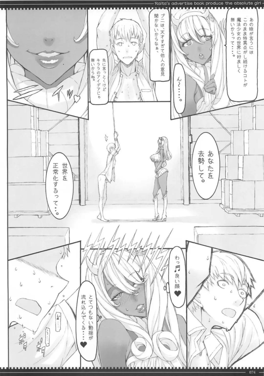 [Raita] Mahou Shoujo Soushuuhen 3 Fhentai - Page 74