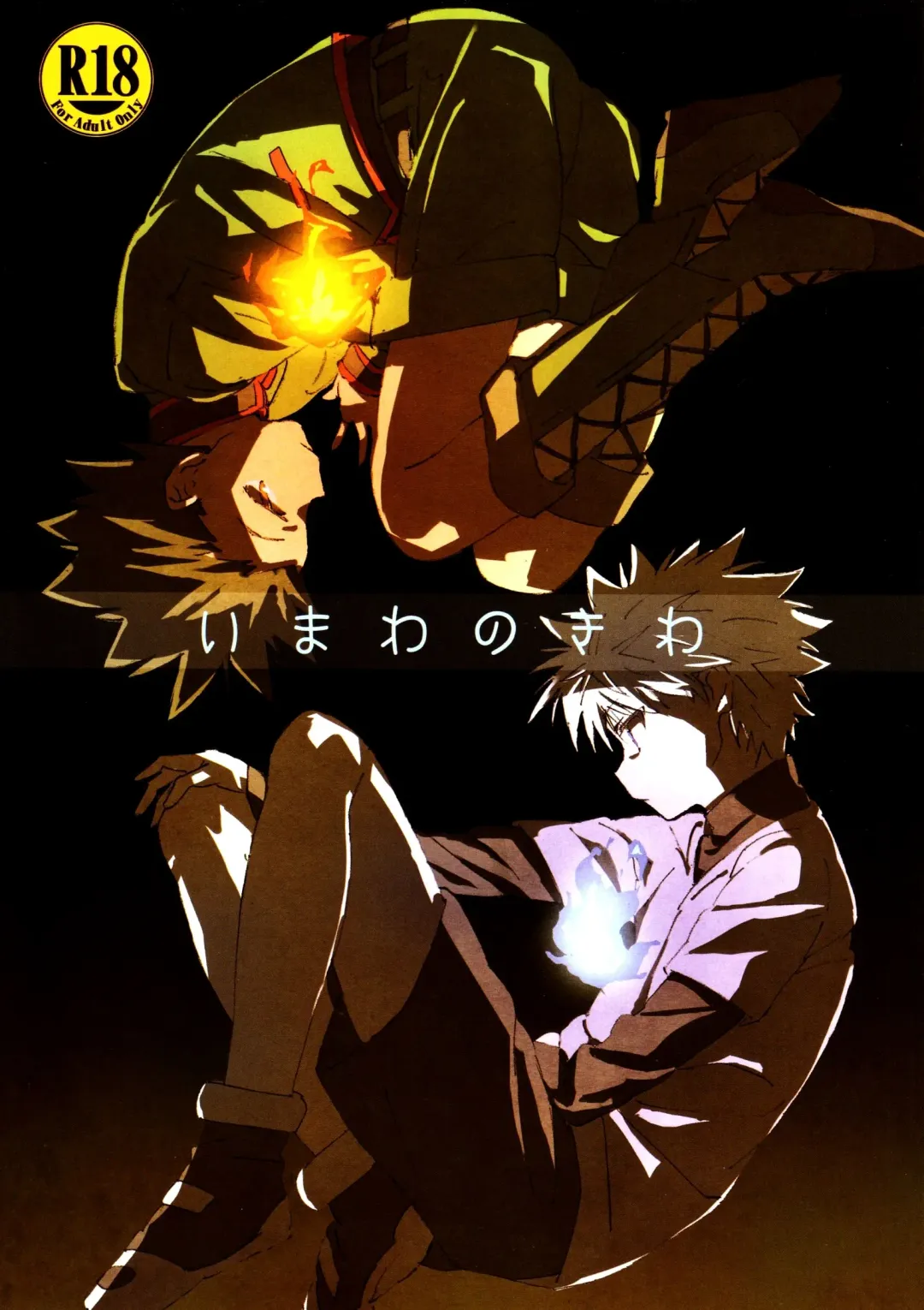 [Tomiko] Imawa no Kiwa | On the Brink of Death Fhentai - Page 1