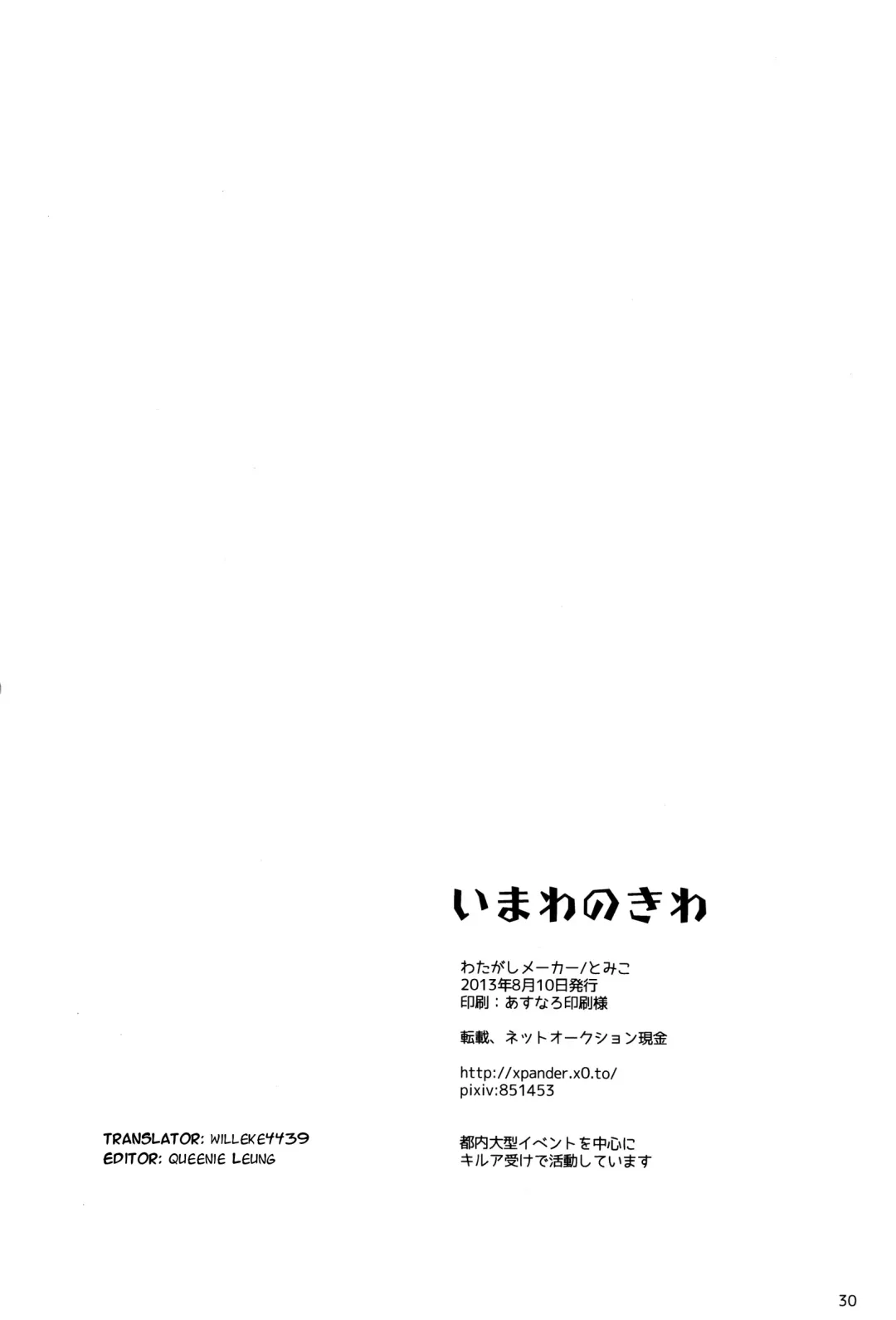 [Tomiko] Imawa no Kiwa | On the Brink of Death Fhentai - Page 29