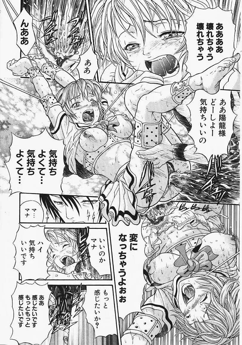 [Kanata] Fantastic All Stars Fhentai - Page 143