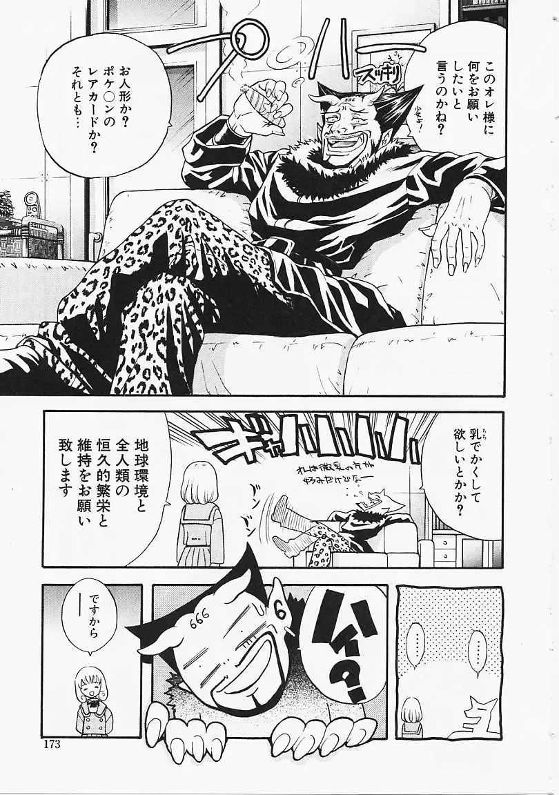 [Kanata] Fantastic All Stars Fhentai - Page 172