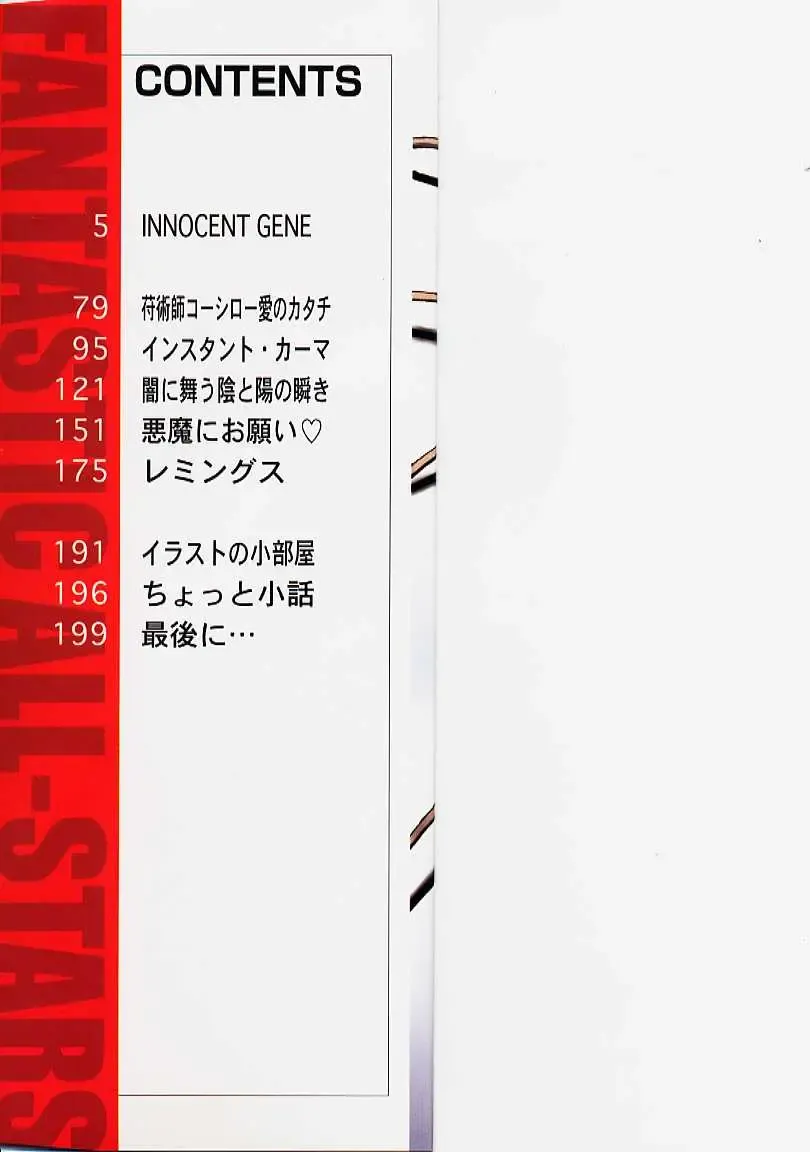 [Kanata] Fantastic All Stars Fhentai - Page 2