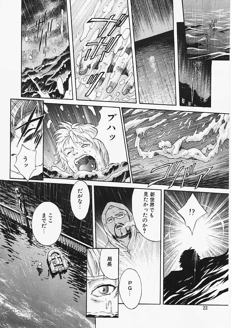 [Kanata] Fantastic All Stars Fhentai - Page 21