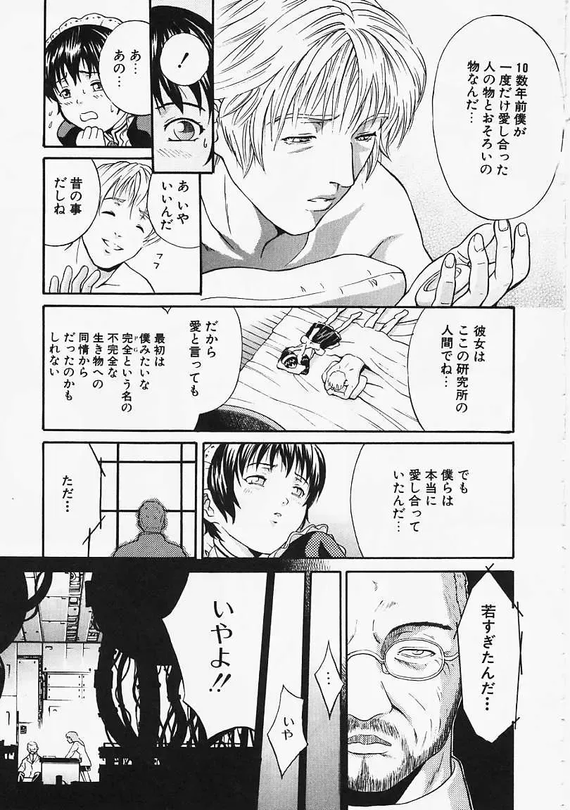 [Kanata] Fantastic All Stars Fhentai - Page 44