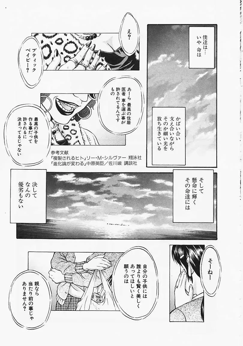 [Kanata] Fantastic All Stars Fhentai - Page 76