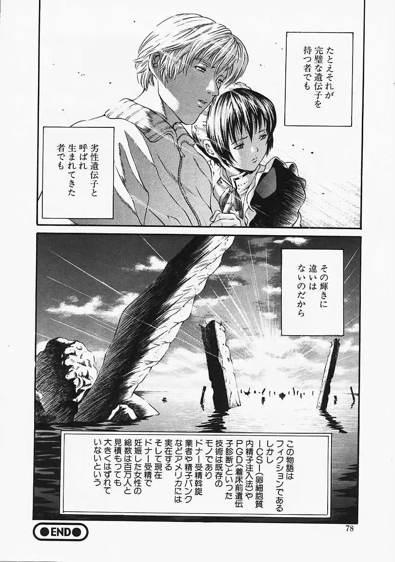 [Kanata] Fantastic All Stars Fhentai - Page 77