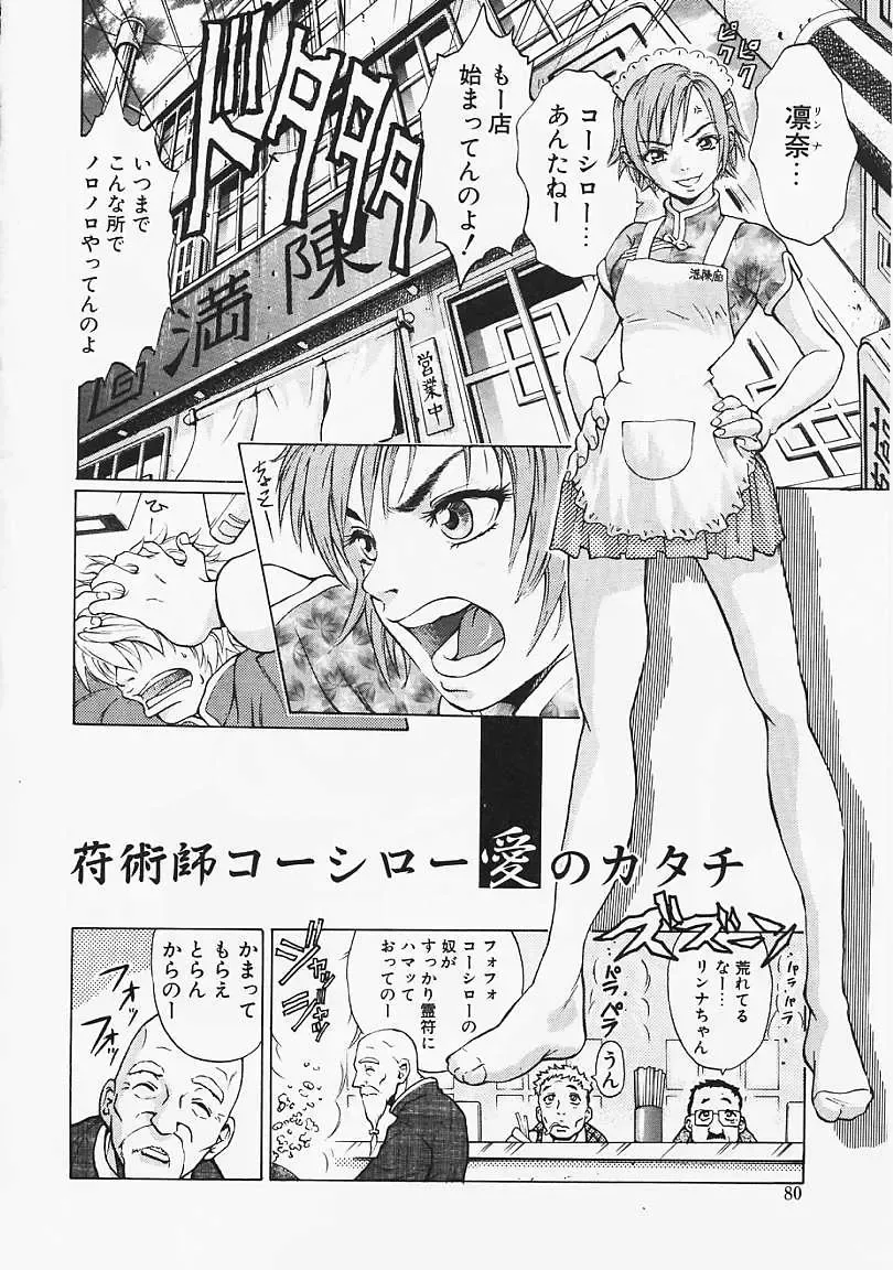 [Kanata] Fantastic All Stars Fhentai - Page 79