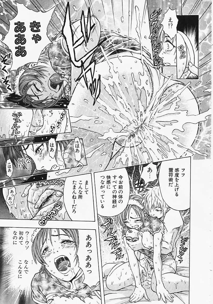 [Kanata] Fantastic All Stars Fhentai - Page 86