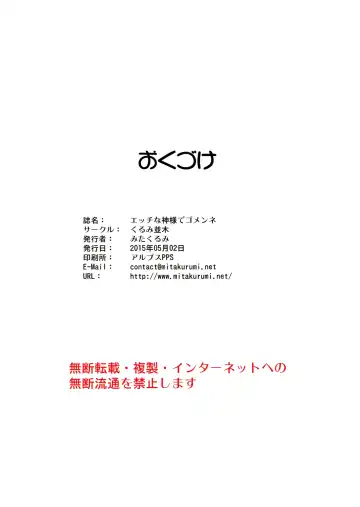 [Mita Kurumi] H na Kami-sama de Gomen ne Fhentai - Page 17