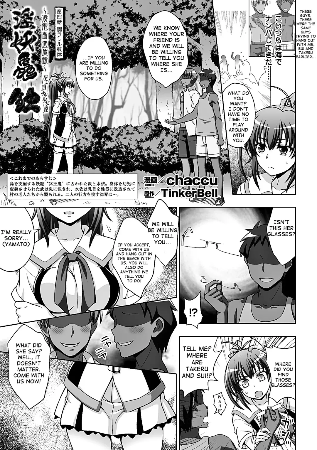 [Chaccu] Inyouchuu Shoku ~Ryoushokutou Taimaroku~ Harami Ochiru Shoujo-tachi Ch. 4 Fhentai - Page 1