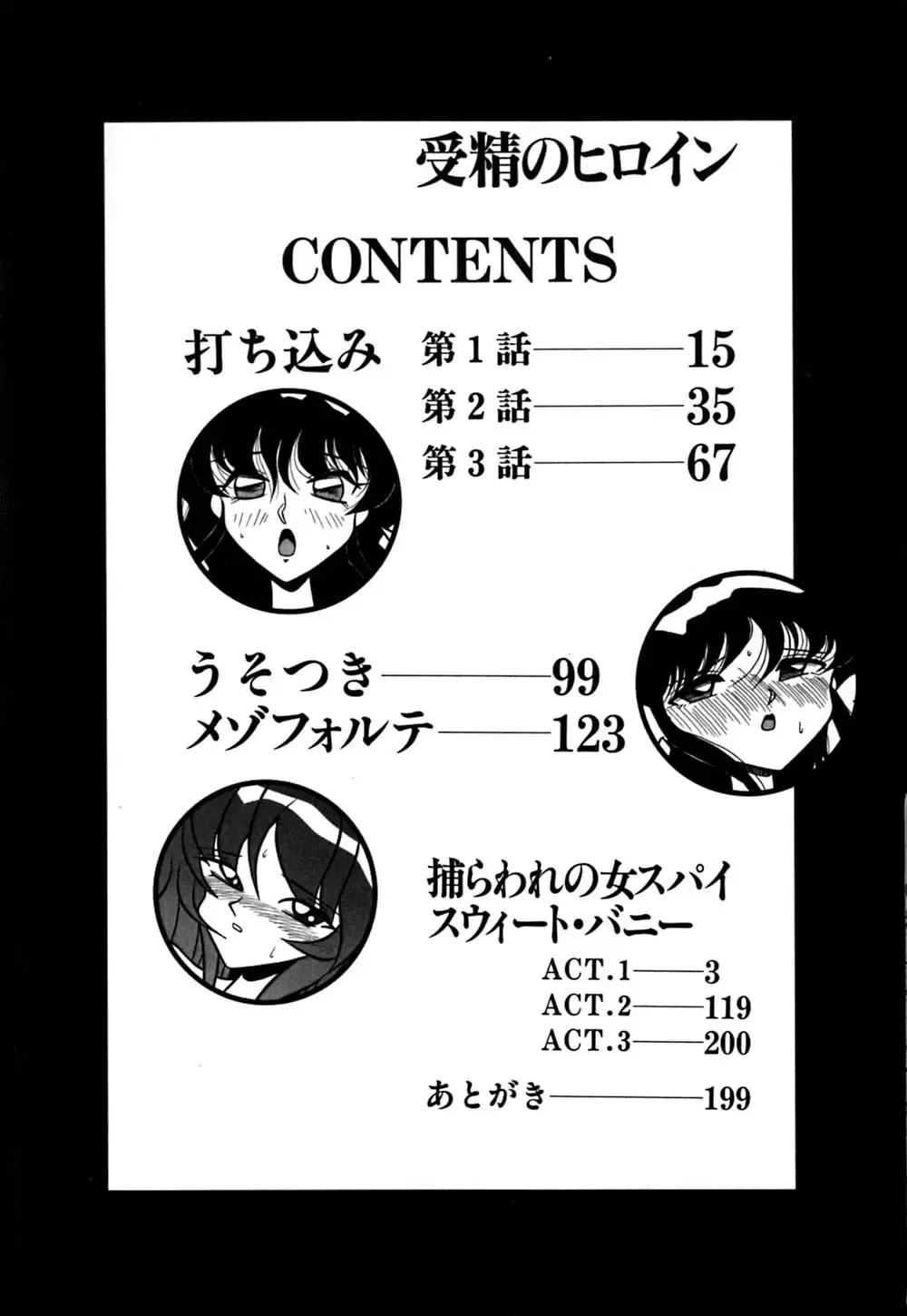 [Yaoichou Narimasu] Jusei no Heroine Fhentai - Page 11