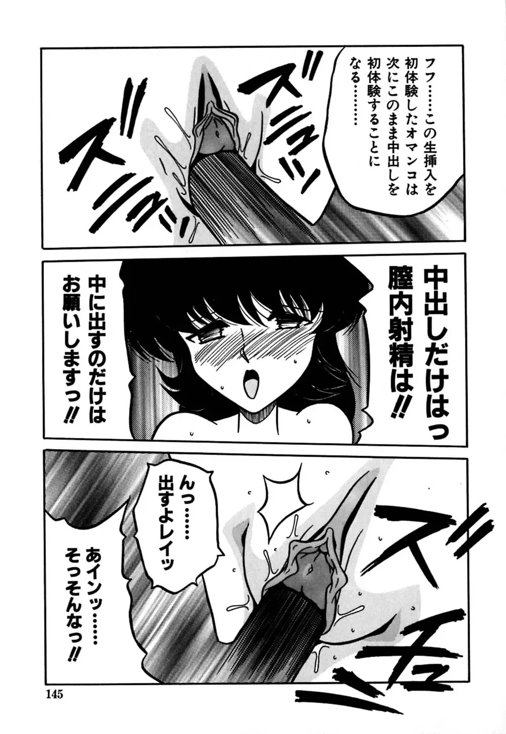 [Yaoichou Narimasu] Jusei no Heroine Fhentai - Page 148