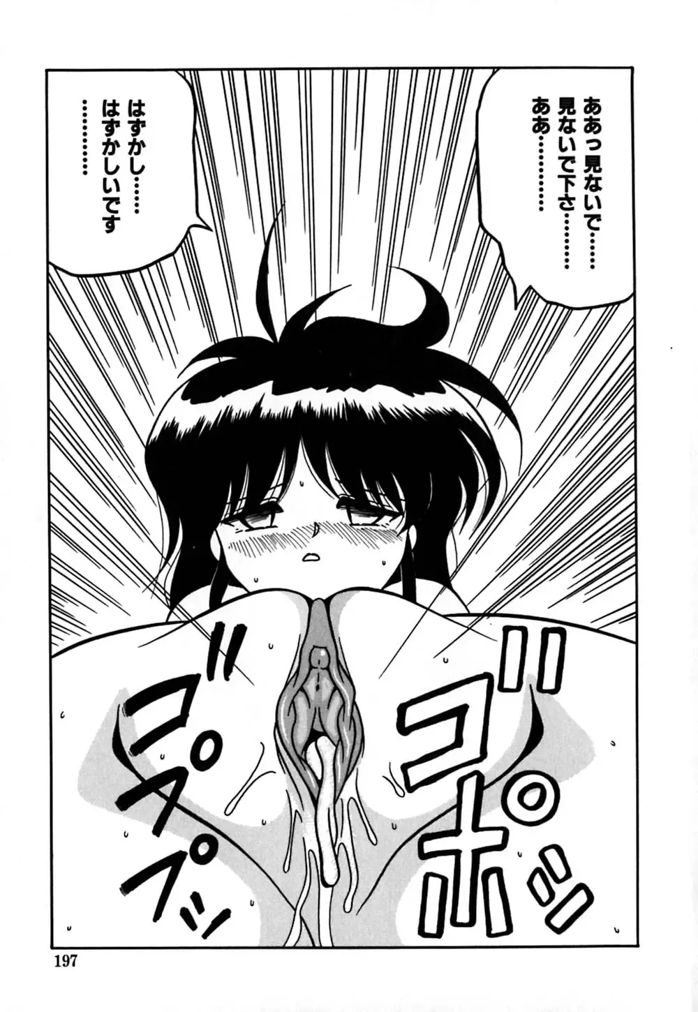 [Yaoichou Narimasu] Jusei no Heroine Fhentai - Page 200