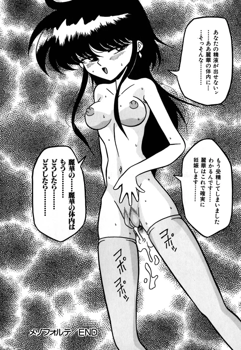 [Yaoichou Narimasu] Jusei no Heroine Fhentai - Page 201