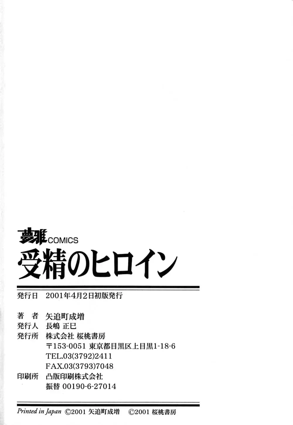 [Yaoichou Narimasu] Jusei no Heroine Fhentai - Page 205