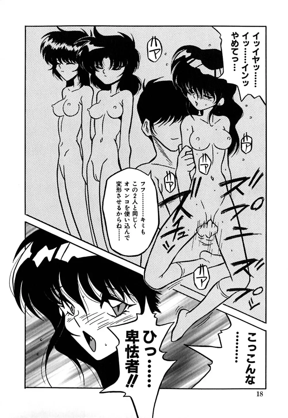 [Yaoichou Narimasu] Jusei no Heroine Fhentai - Page 21