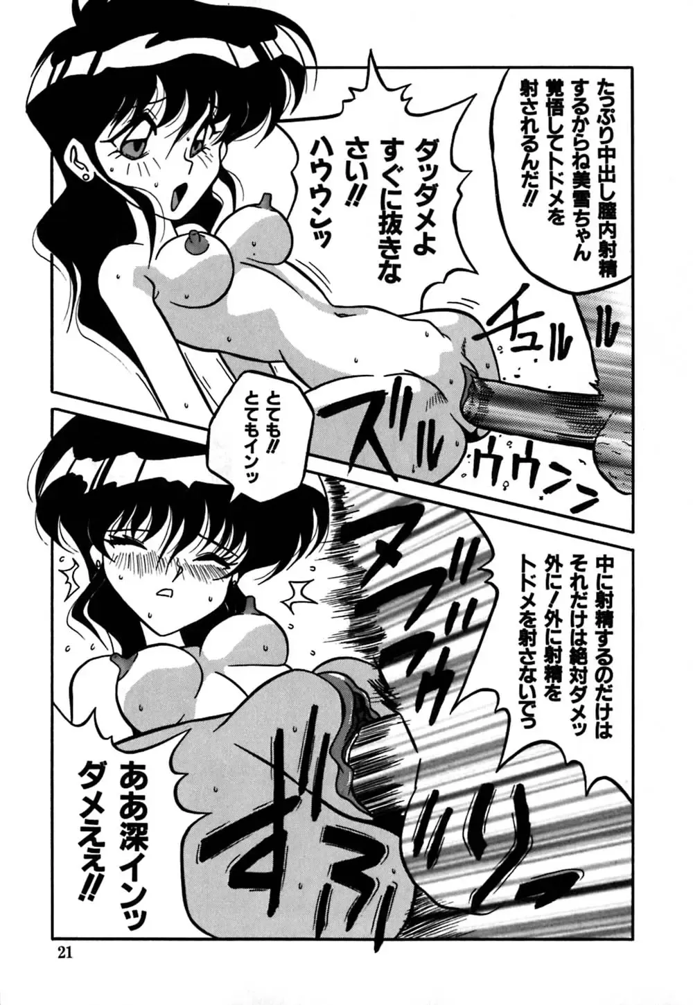 [Yaoichou Narimasu] Jusei no Heroine Fhentai - Page 24