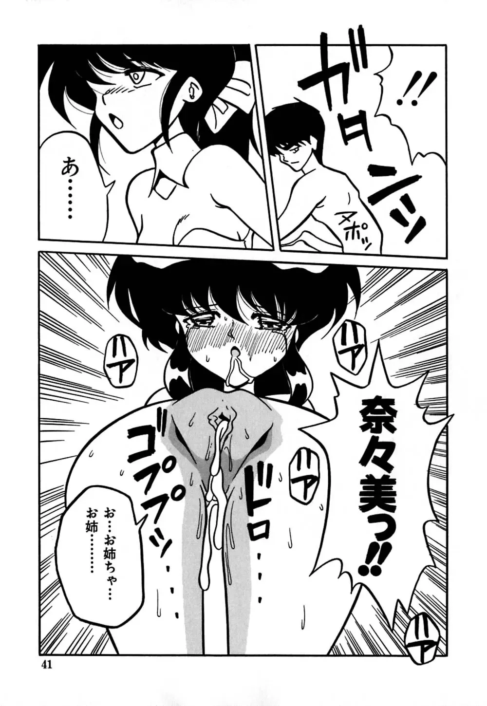 [Yaoichou Narimasu] Jusei no Heroine Fhentai - Page 44