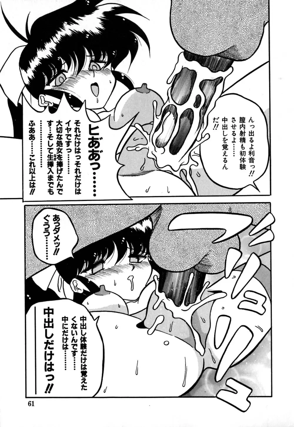 [Yaoichou Narimasu] Jusei no Heroine Fhentai - Page 64