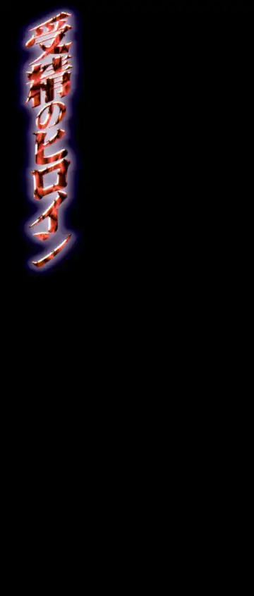 [Yaoichou Narimasu] Jusei no Heroine Fhentai - Page 4