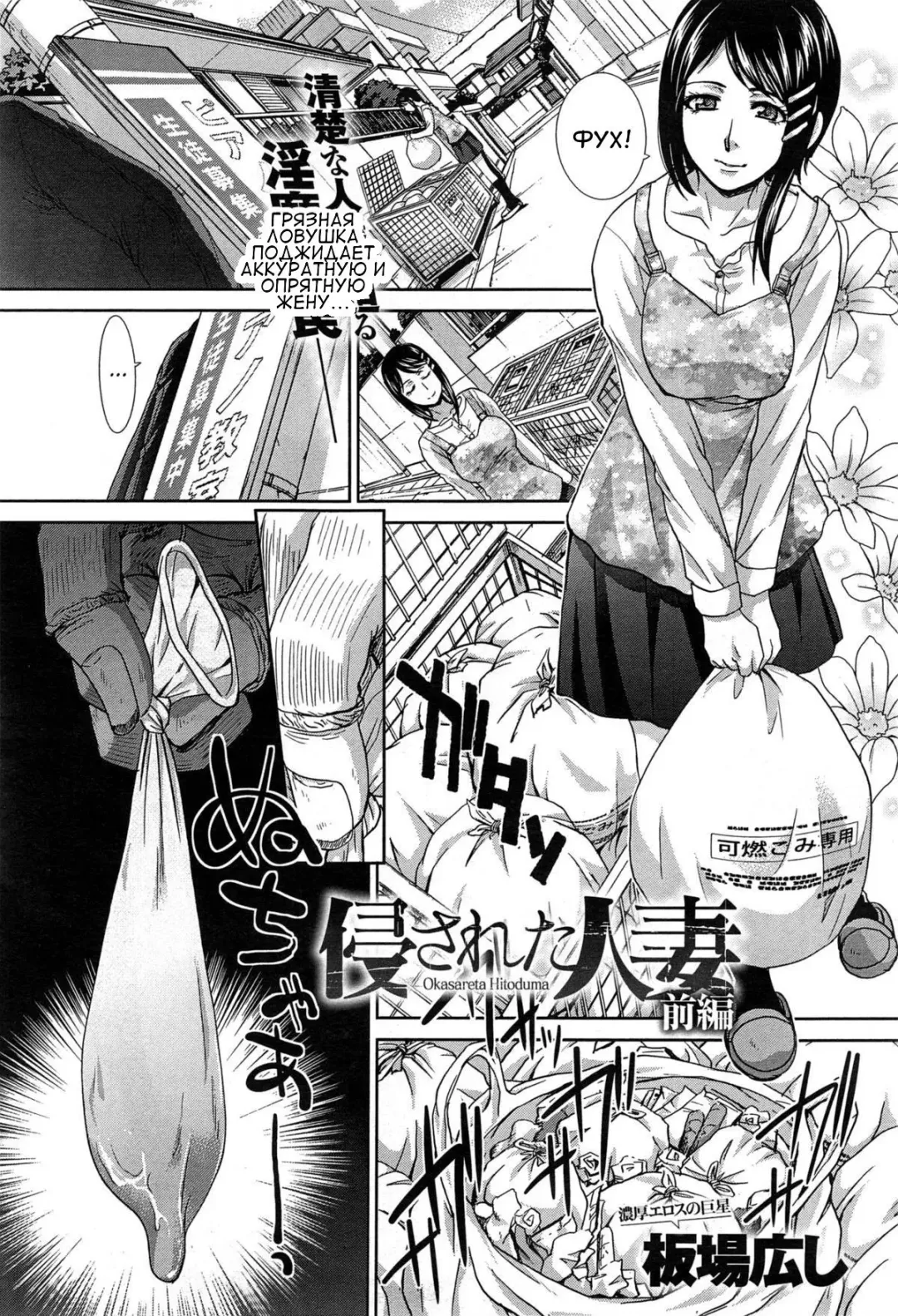 [Itaba Hiroshi] Okasareta Hitozuma Zenpen Fhentai - Page 1