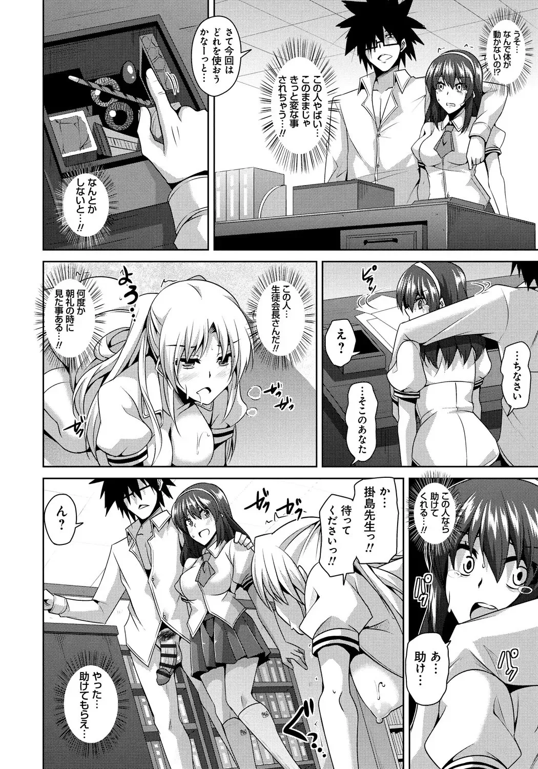 [Nikusoukyuu] Saiin Seifuku Shojo Fhentai - Page 101