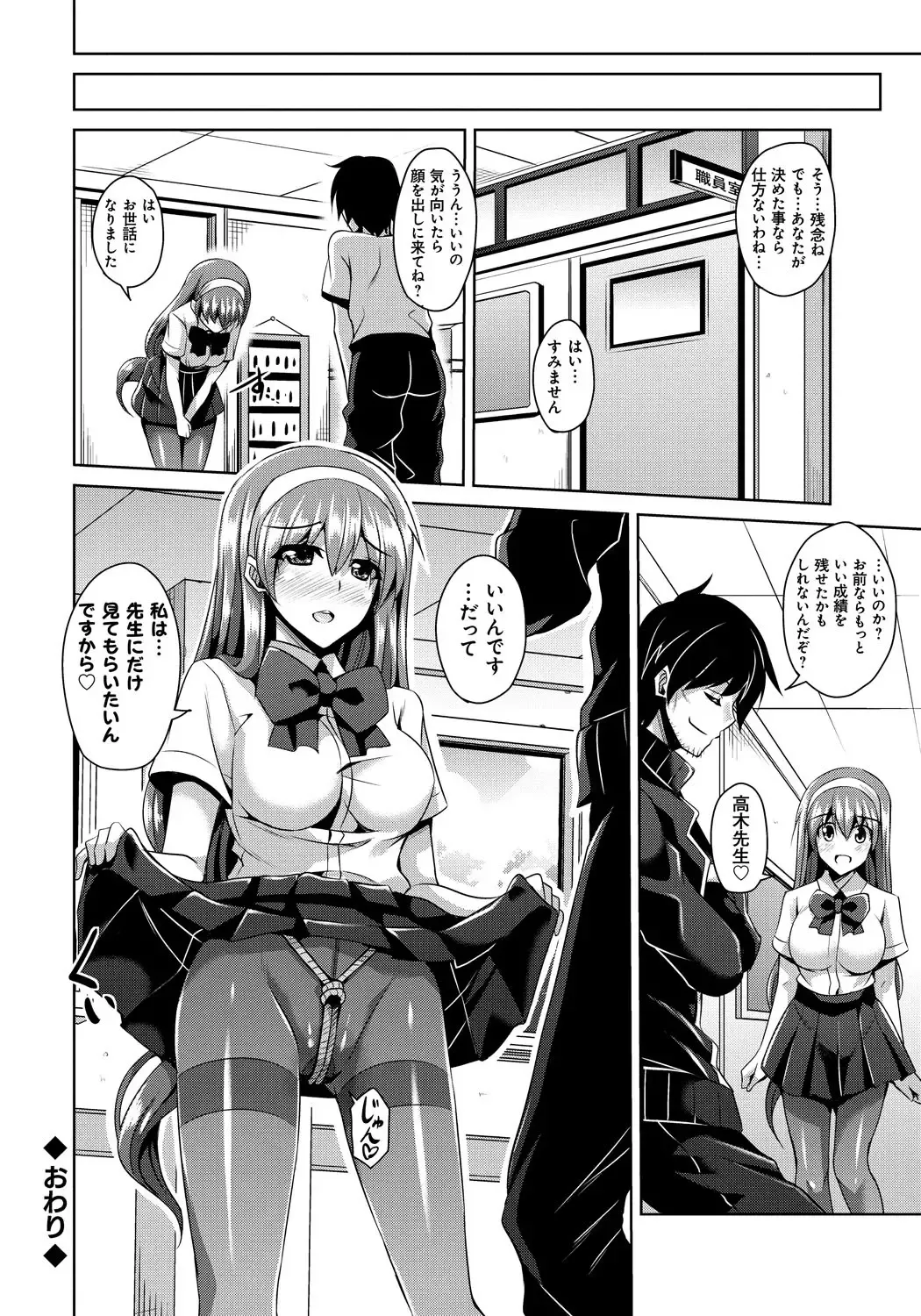 [Nikusoukyuu] Saiin Seifuku Shojo Fhentai - Page 192