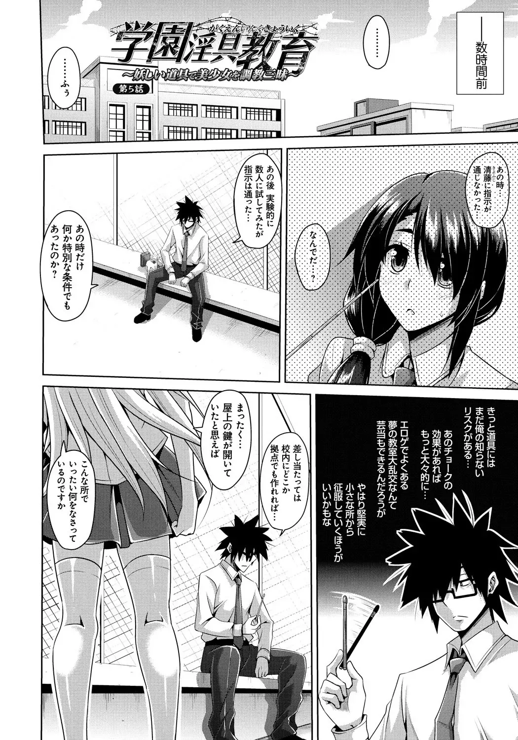 [Nikusoukyuu] Saiin Seifuku Shojo Fhentai - Page 79