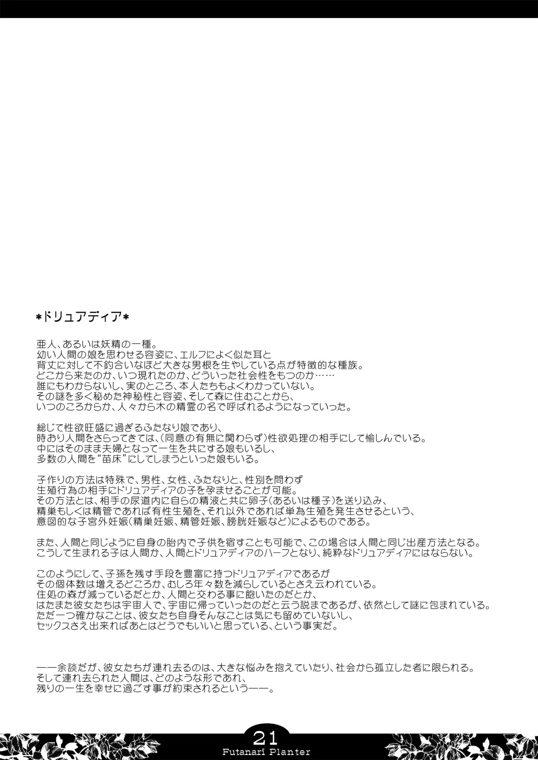 [Messy] Futanari Planter Fhentai - Page 21