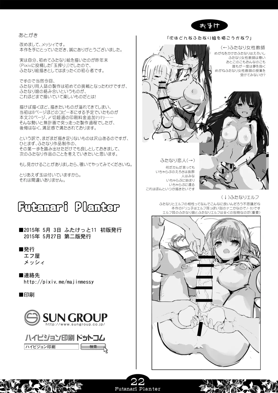 [Messy] Futanari Planter Fhentai - Page 22