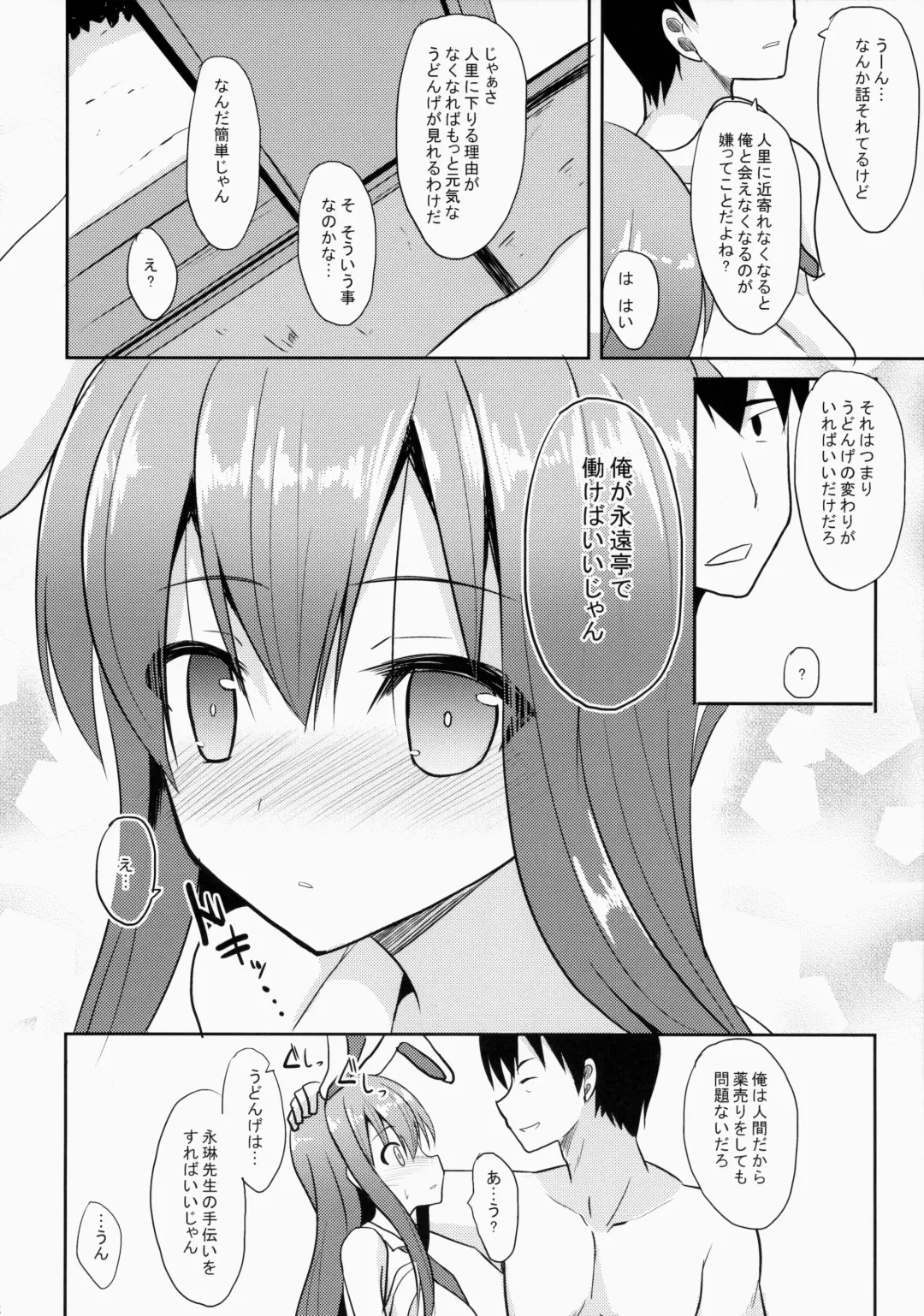 [Takeyuu] Usagi no Natsukikata Fhentai - Page 7