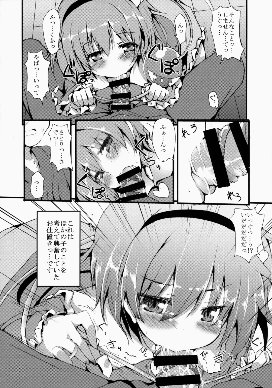 [Nanpuu] Satori MAX Fhentai - Page 11