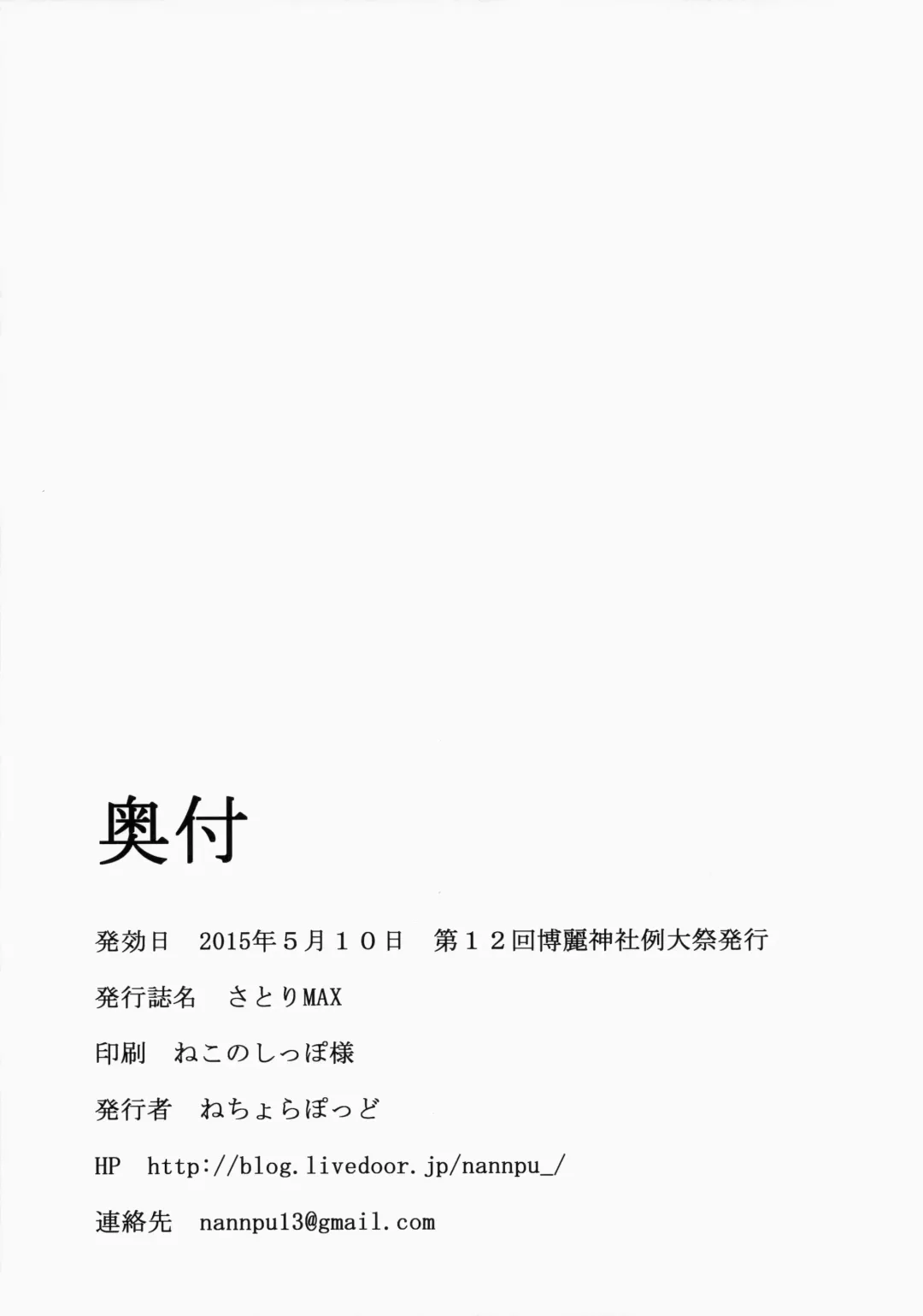 [Nanpuu] Satori MAX Fhentai - Page 20