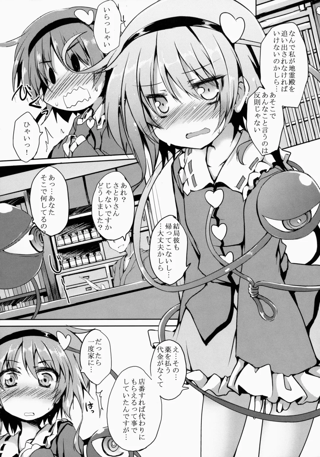 [Nanpuu] Satori MAX Fhentai - Page 6