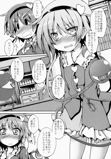 [Nanpuu] Satori MAX Fhentai - Page 6