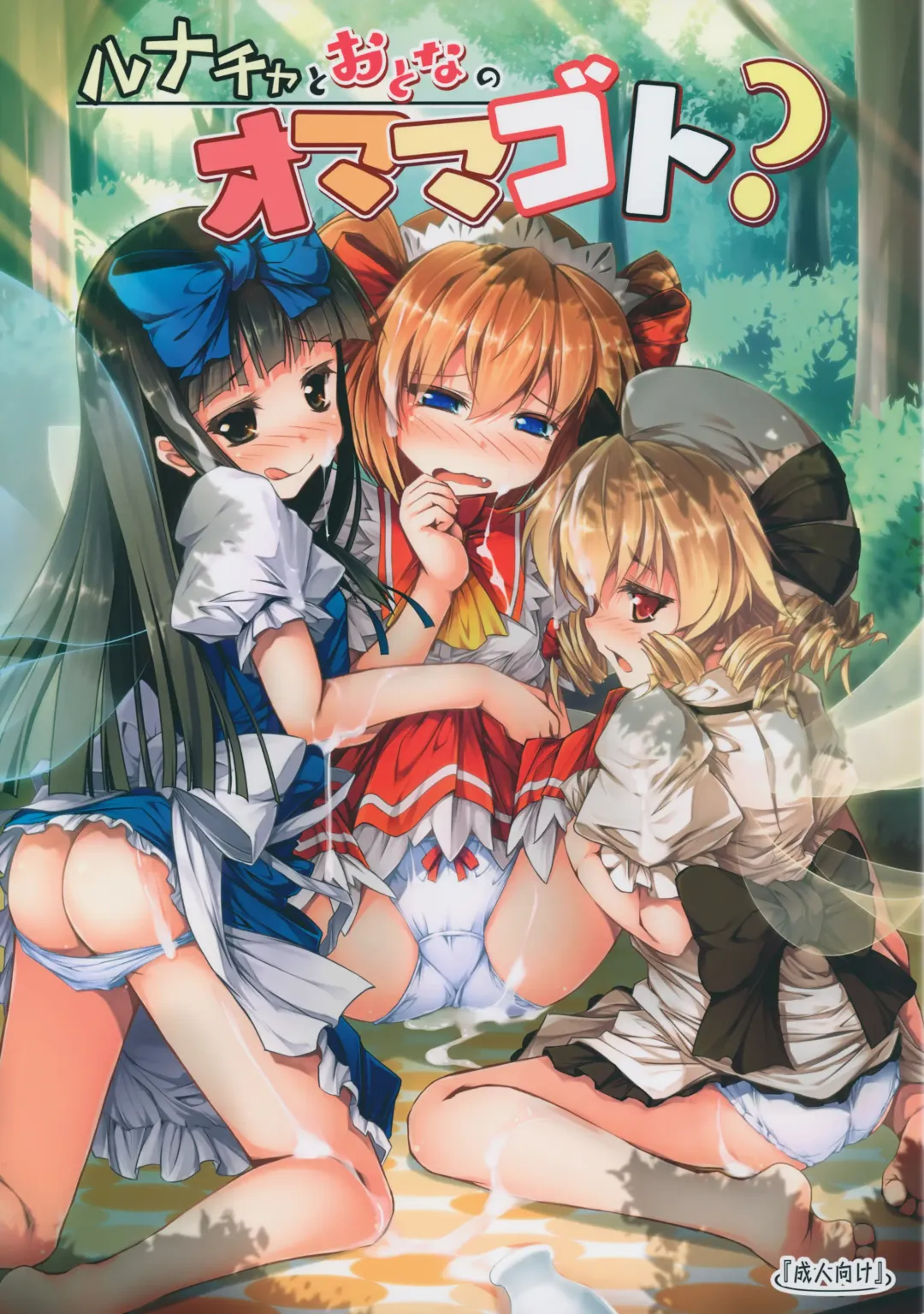 [Chimaq] Luna-cha to Otona no Omamagoto? Fhentai - Page 1